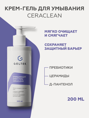 Изображение товара Гельтек Очищающий крем-гель для умывания лица, для снятия макияжа Ceraclean, 200 мл