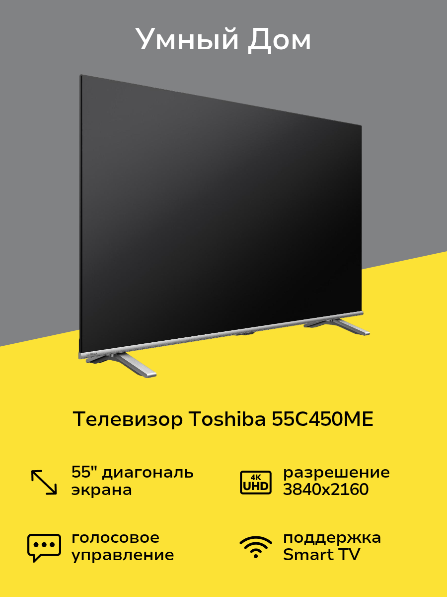 Телевизор Toshiba 55C450ME