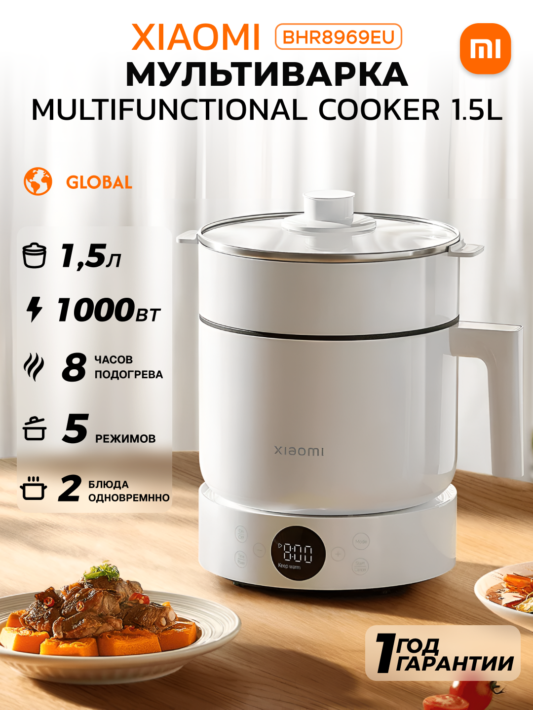 Умная многофункциональная мультиварка Xiaomi Multifunctional Rice Cooker 1,5 л