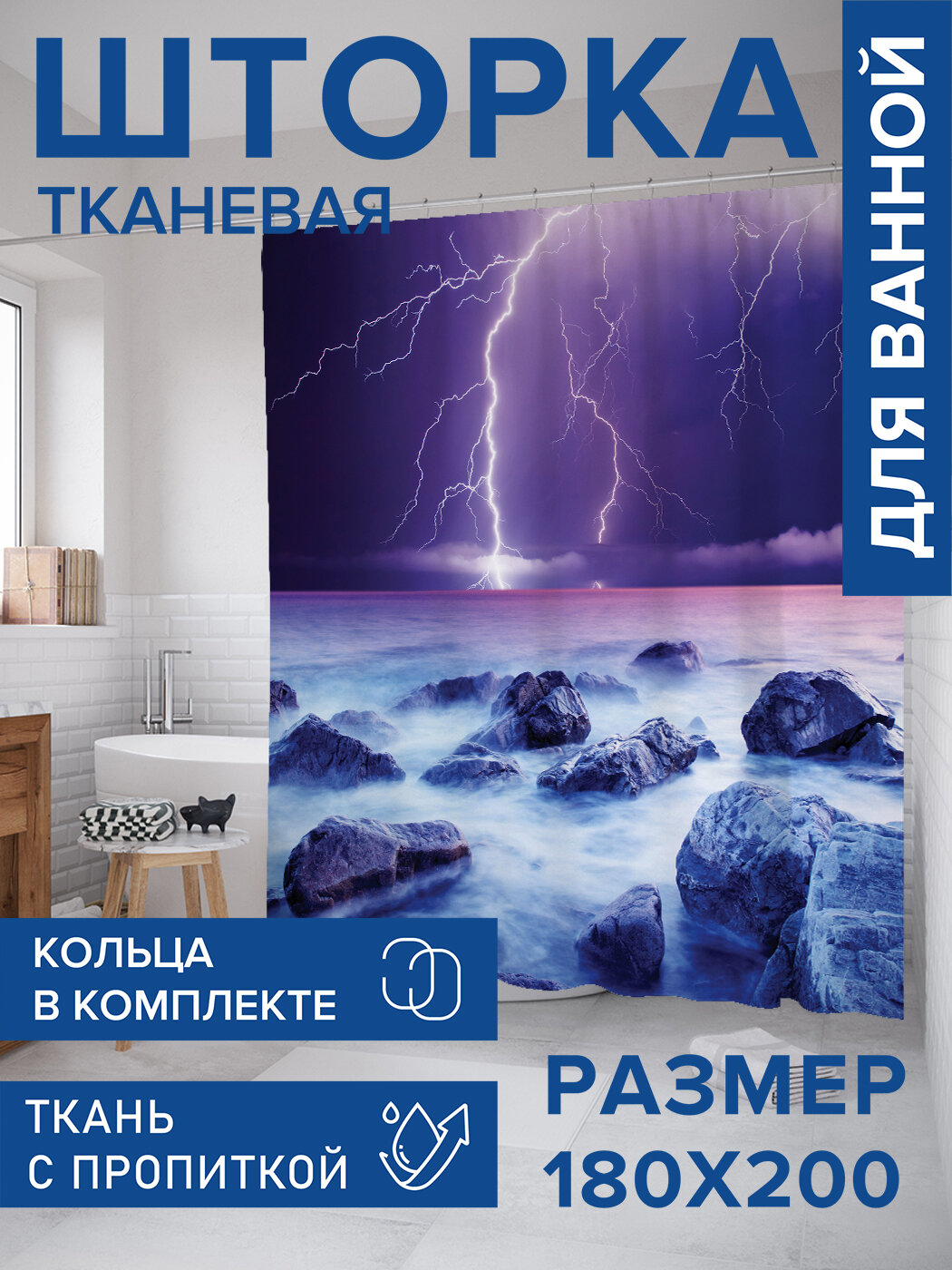 Штора в ванную тканевая с водоотталкивающей пропиткой / занавеска в душевую с рисунком 