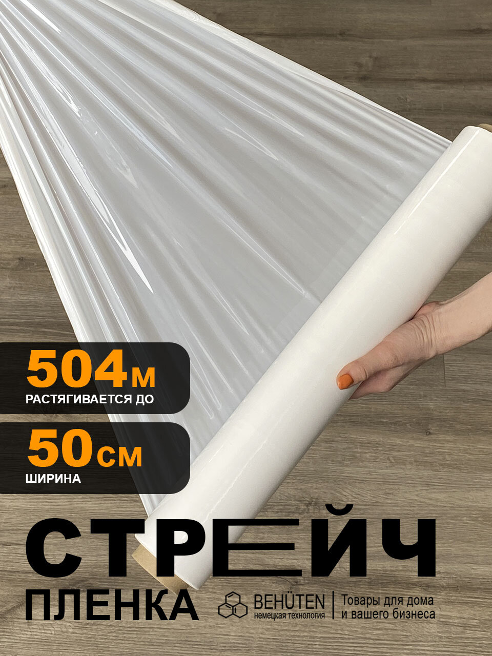 Стрейч пленка белая 50 см 23 мкм 1,98 кг первичная, 1 рулон