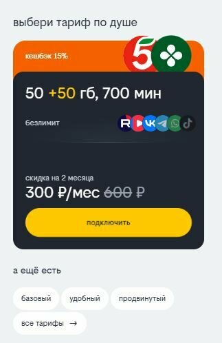 Сим-карта Билайн с Тарифом "ХИТ", 100 ГБ, 700 минут, баланс 100 р