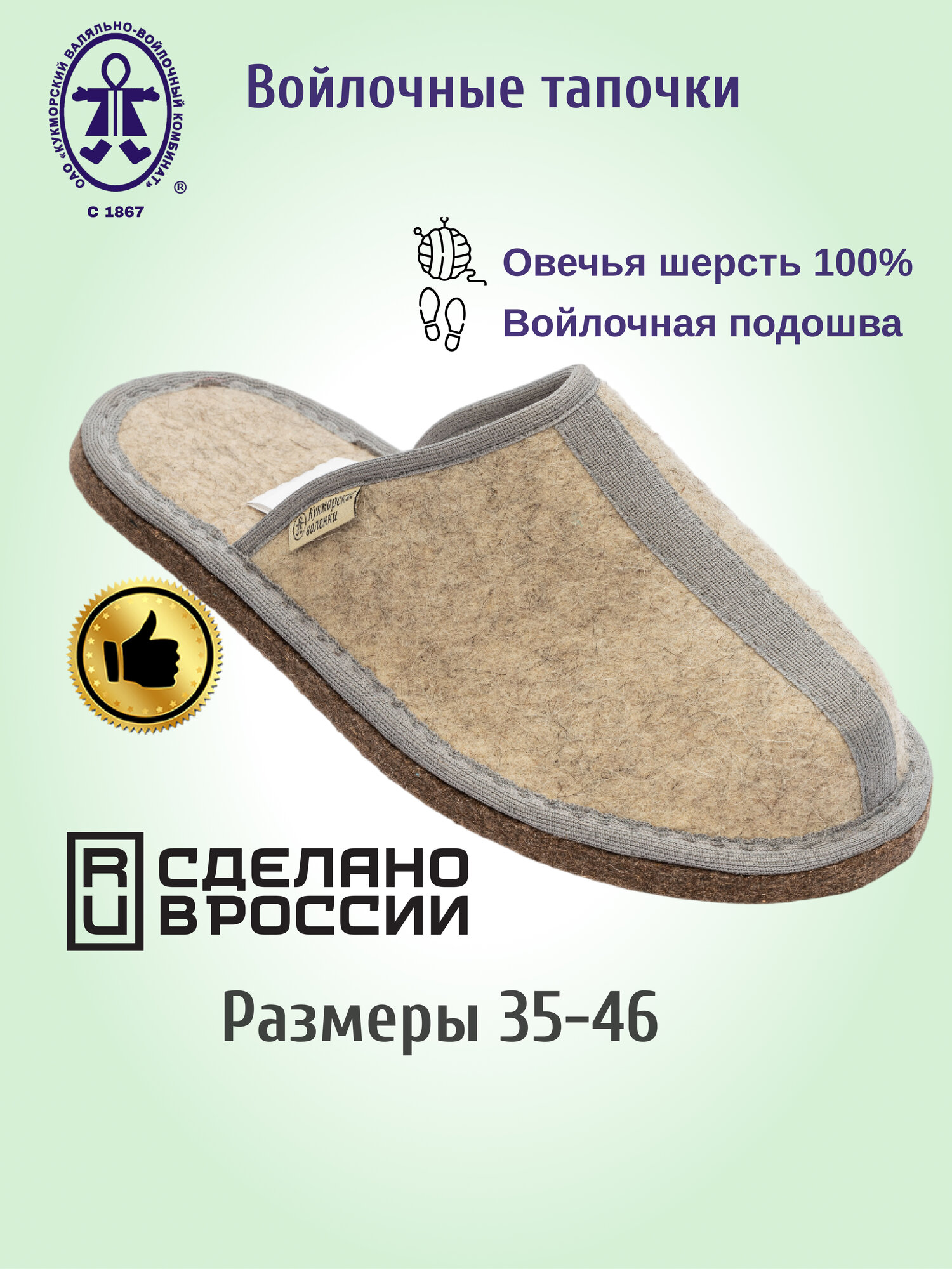 Тапочки Кукморские валенки войлочные на войлочной подошве, размер 42, серый