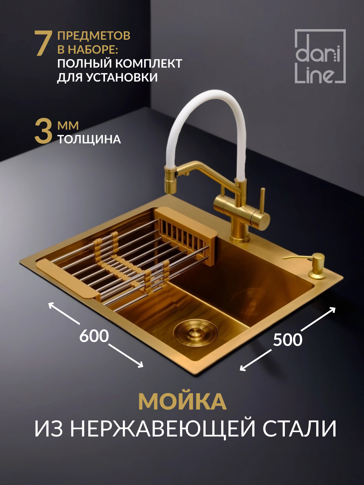 Мойка для кухни нержавеющая сталь 60х50х21, dariLine нержавеющая сталь AISI, глубокая , антишум, матовая, золотой сатин