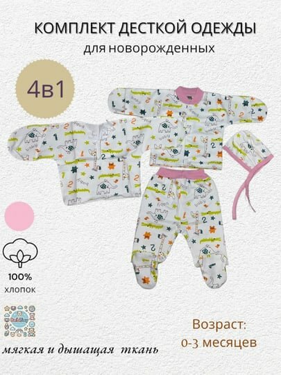 Комплект одежды , размер 0-6 мес, розовый
