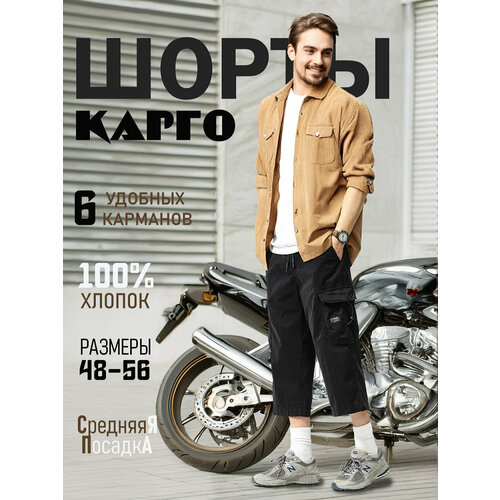 фото Шорты modniki шорты карго, размер 3xl-56, черный
