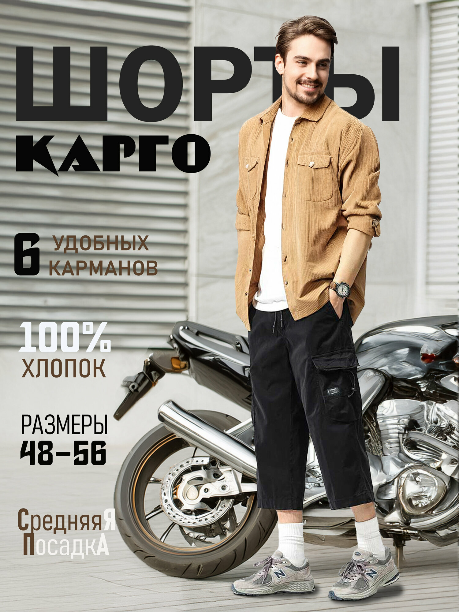 Шорты Modniki Шорты карго, размер M-48, черный