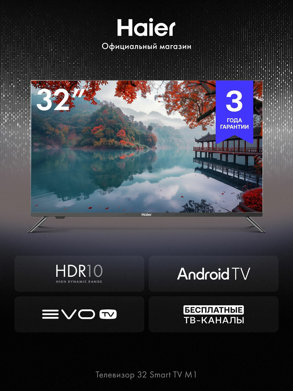 Телевизор Haier 32 Smart TV M1, 32 дюйма, HD, смарт ТВ, Android TV 11, черный