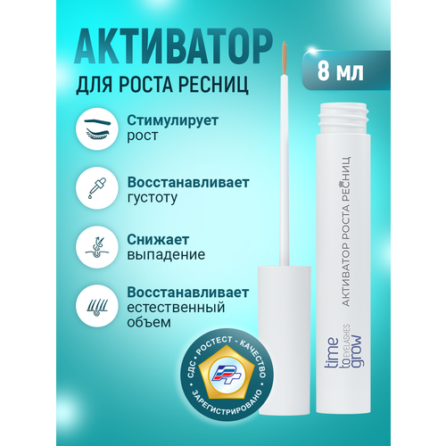 Активатор роста ресниц Time to grow 3920₽