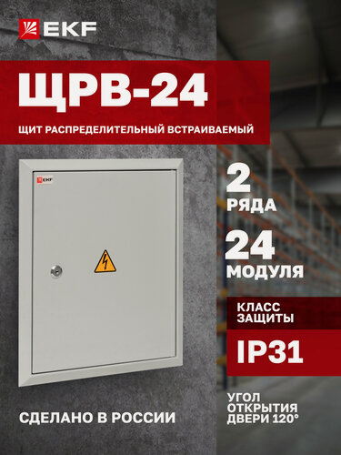 Изображение товара Щит распределительный встраиваемый EKF PROxima ЩРВ-24 (390х340х120) IP31