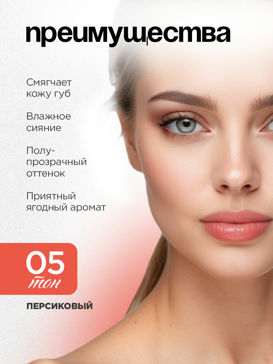 Помада бальзам для губ Vivienne Sabo Balm Fantaisie, тон 05 персиковый — фото 1