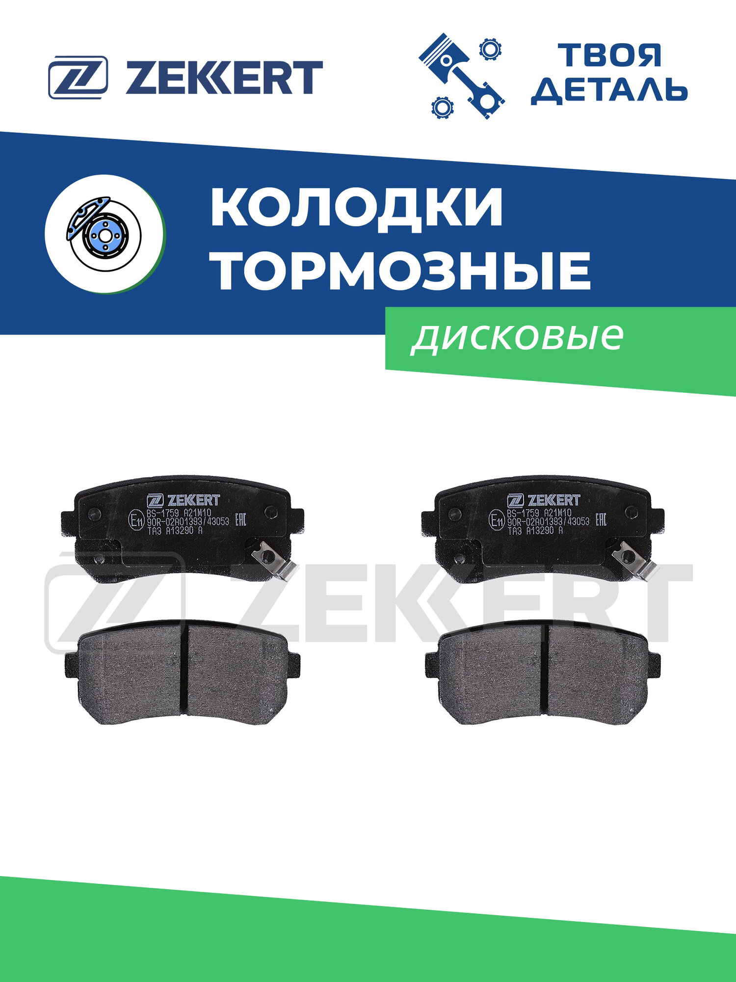 Колодки задние на Hyundai i30 / Hyundai ix35 / Sportage / CEED