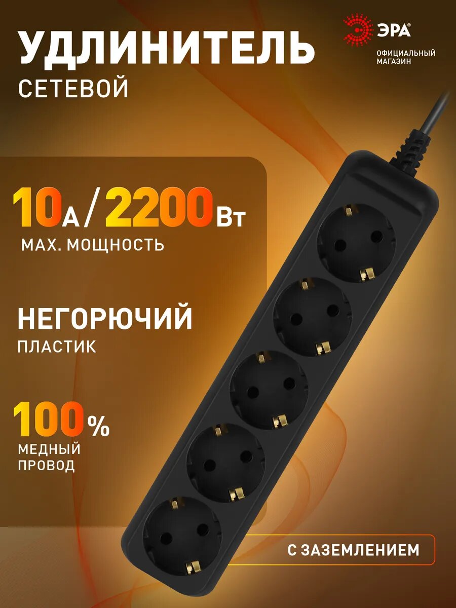 Удлинитель сетевой электрический с заземлением ЭРА UX-5e-15m-B 5 розеток 15м 10А 3x075мм2