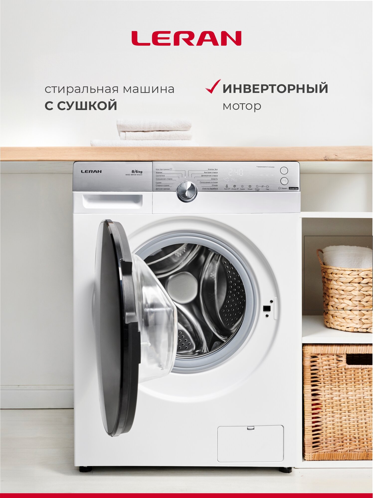 Стиральная машина LERAN WAD 88148 WSD3, 8 кг, 1400 об/мин, белого цвета