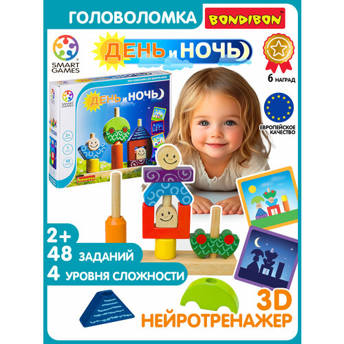 фото Головоломка-пазл bondibon smart games день и ночь вв1058