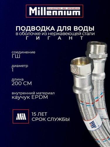 Изображение товара Гибкая подводка для воды 1 Гигант 200 см г/ш