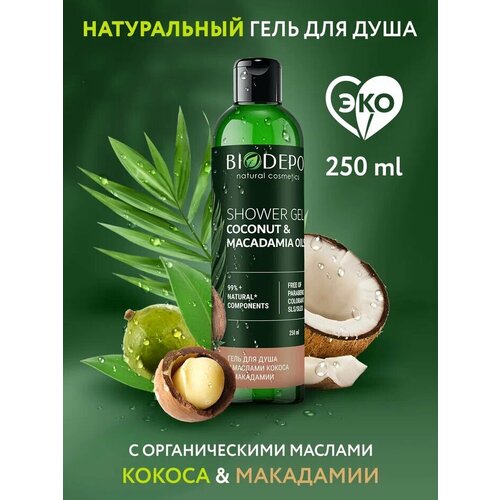 Натуральный гель для душа BIODEPO MANDARIN OIL & GRAPEFRUIT OIL / Гель для душа мужской / Гель для душа женский