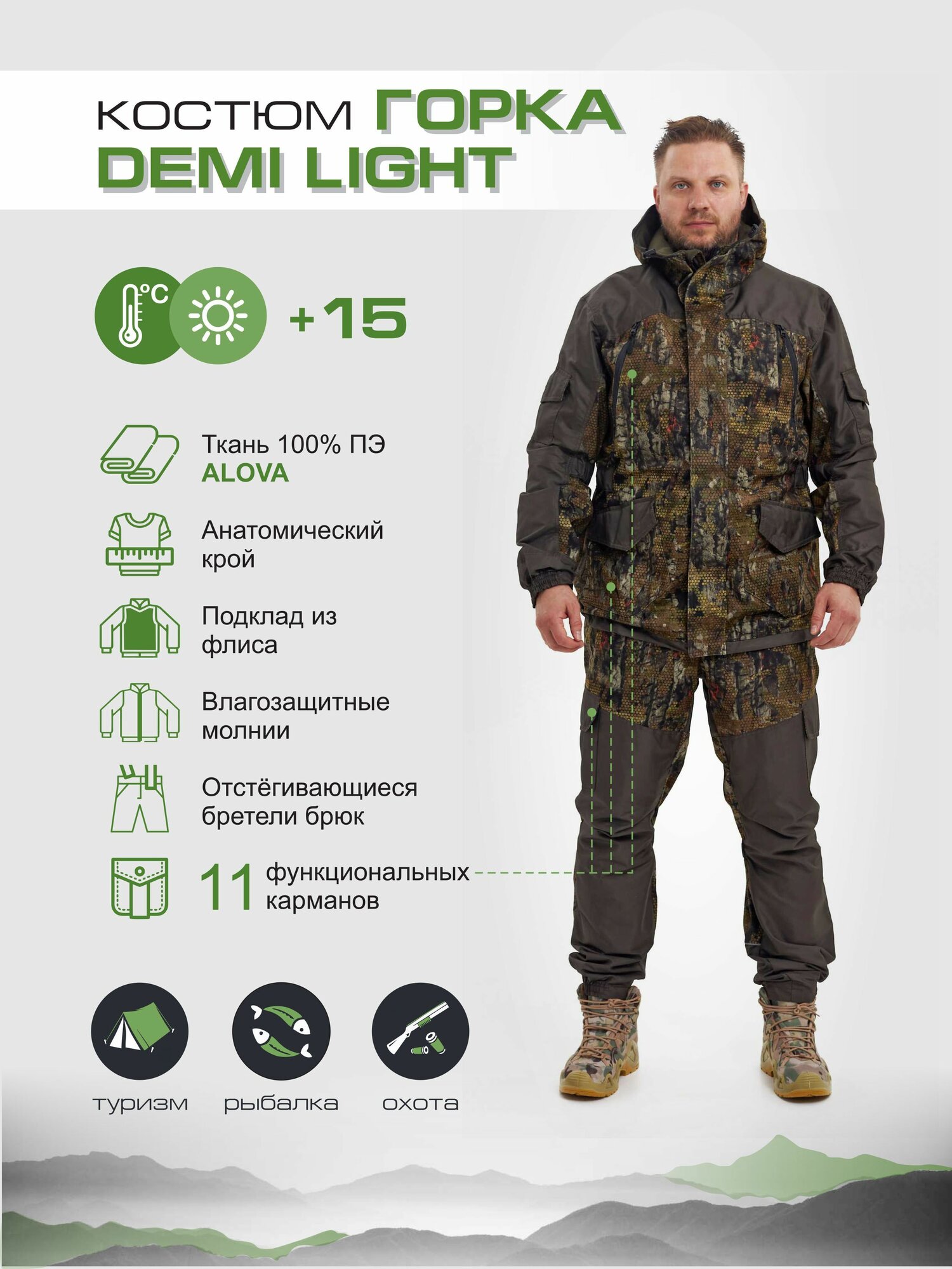 Демисезонный костюм для охоты, рыбалки и туризма.