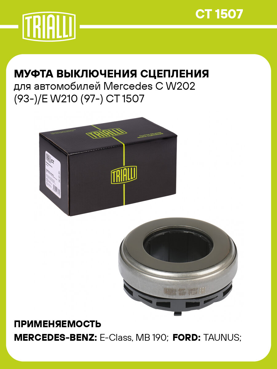 Муфта выключения сцепления для автомобилей Mercedes C W202 (93-)/E W210 (97-) CT 1507 TRIALLI