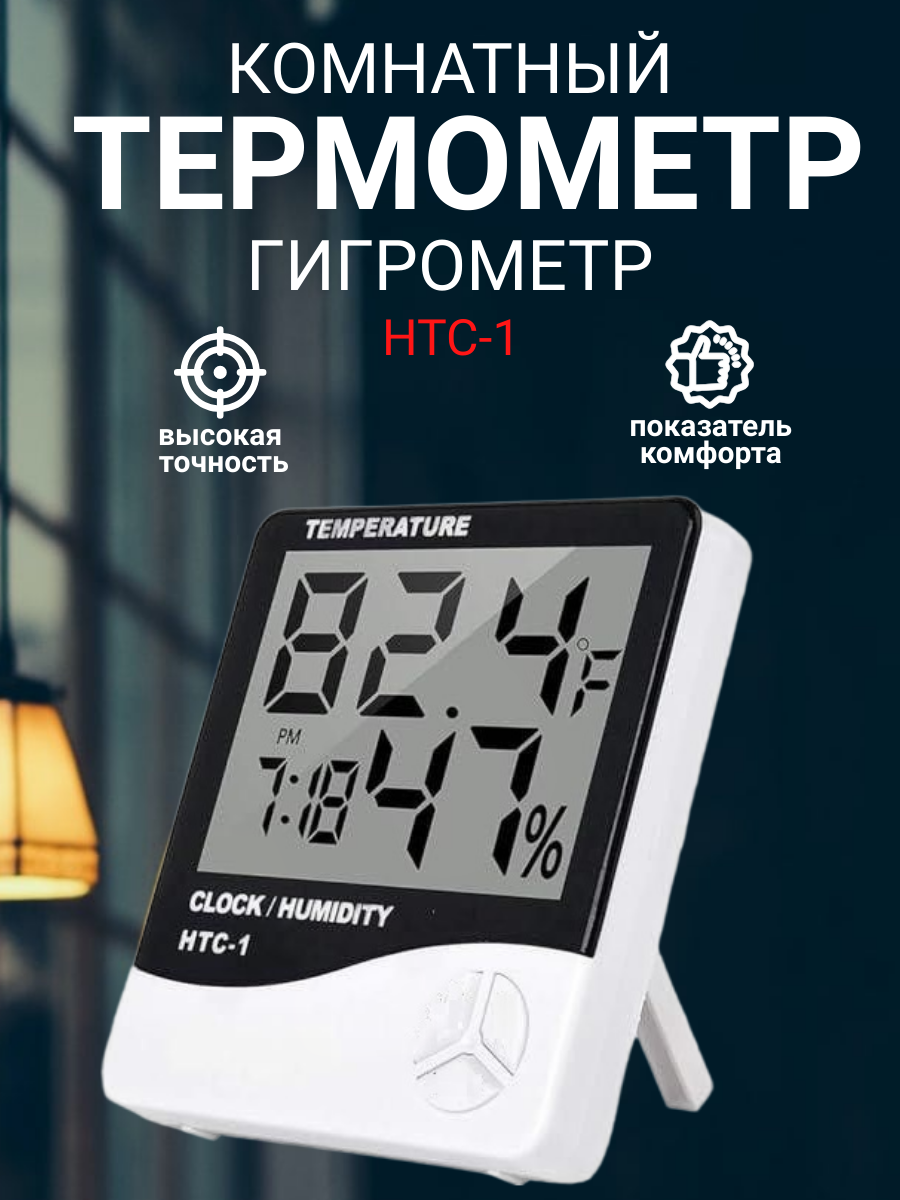 Термометр гигрометр часы