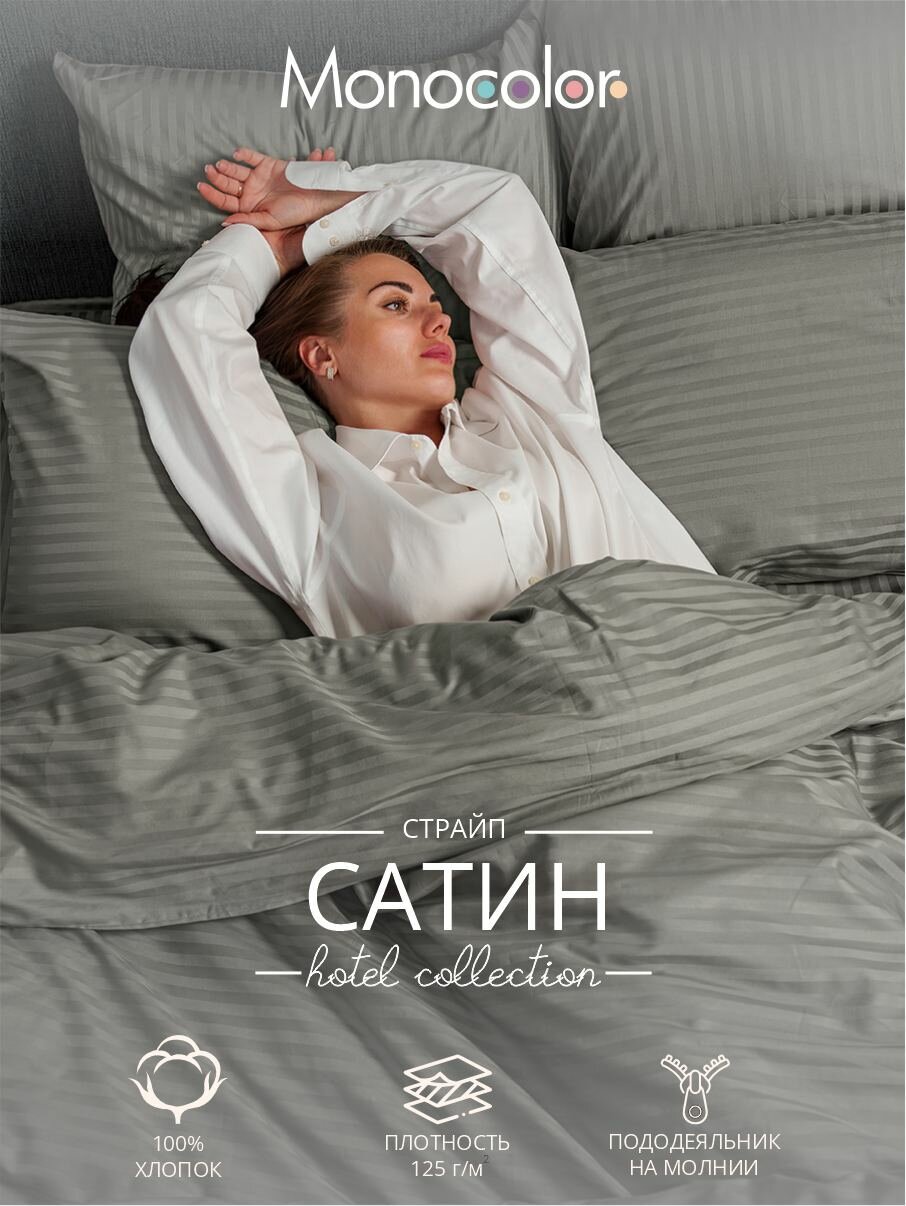 Комплект постельного белья Евро размер Monocolor страйп сатин 100% хлопок, 4 наволочки , темно-серый, премиум качество
