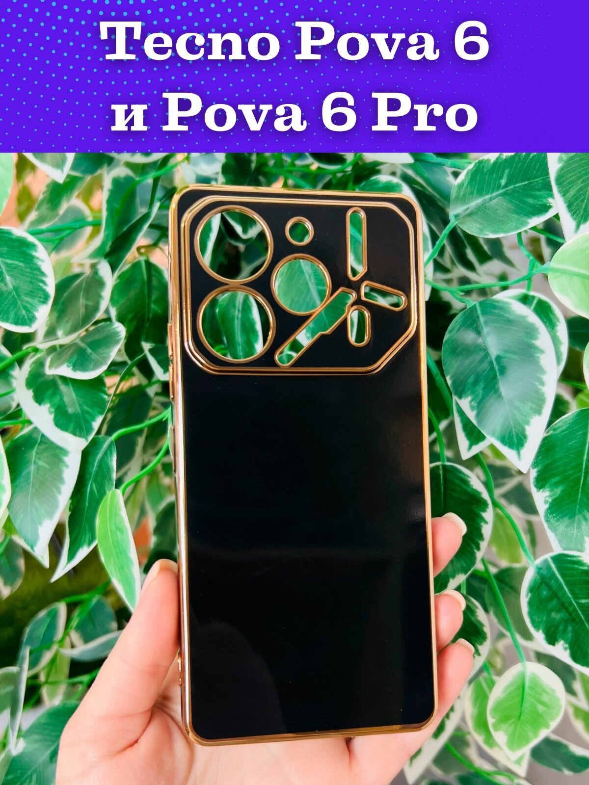 Чехол на Tecno Pova 6 и Tecno Pova 6 Pro / Техно Пова 6 и Техно Пова 6 Про силиконовый inli (Чёрный)