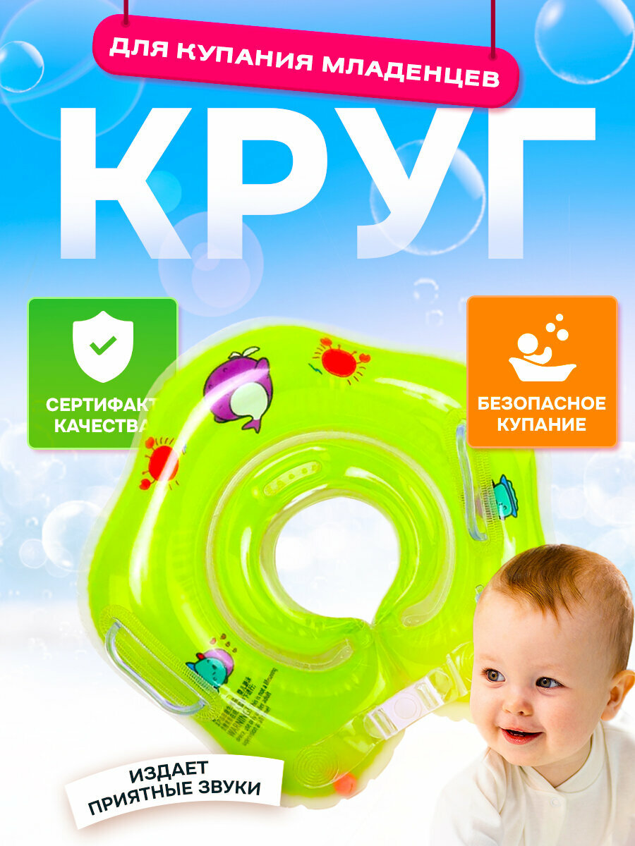 Надувной круг SHARKTOYS для купания для младенцев с погремушкой зеленый