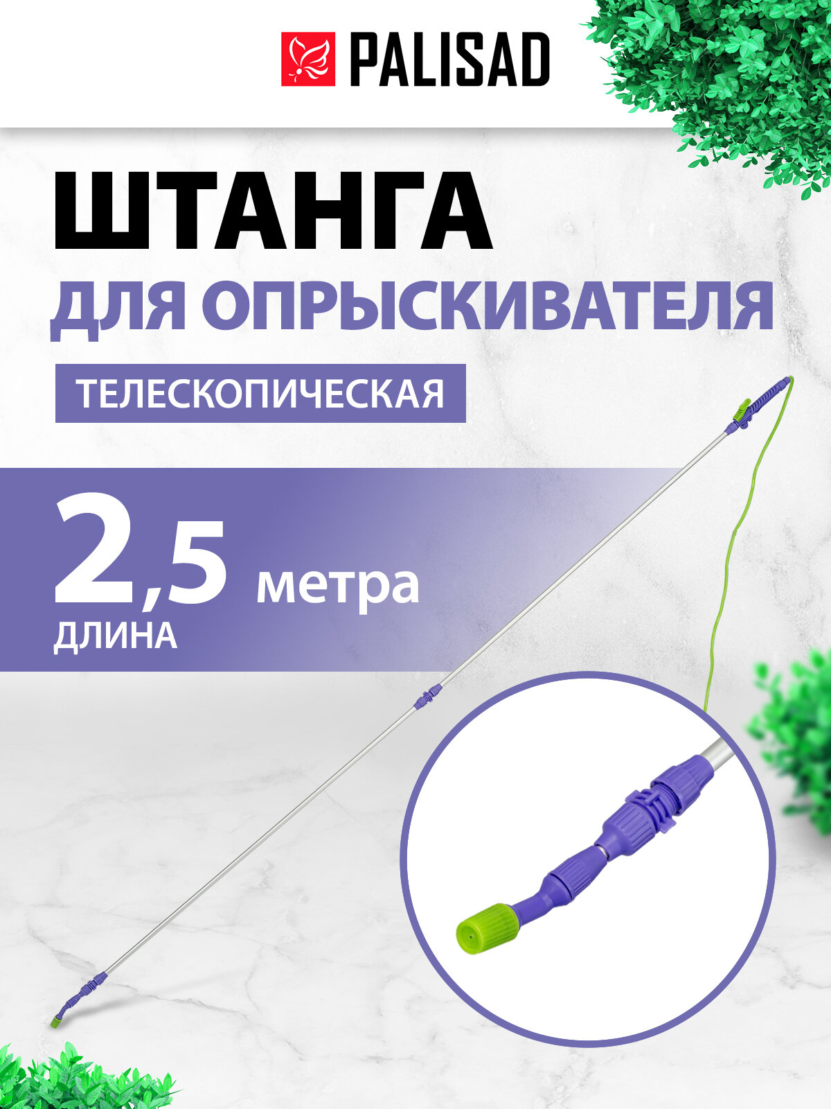 Штанга для опрыскивателя телескопическая Palisad универсальная алюминиевая 25 м BASE 64752