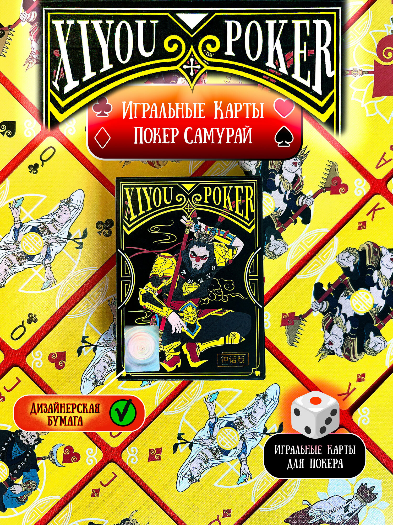 Игральные карты для покера XIYOU POKER Самурай оригинал