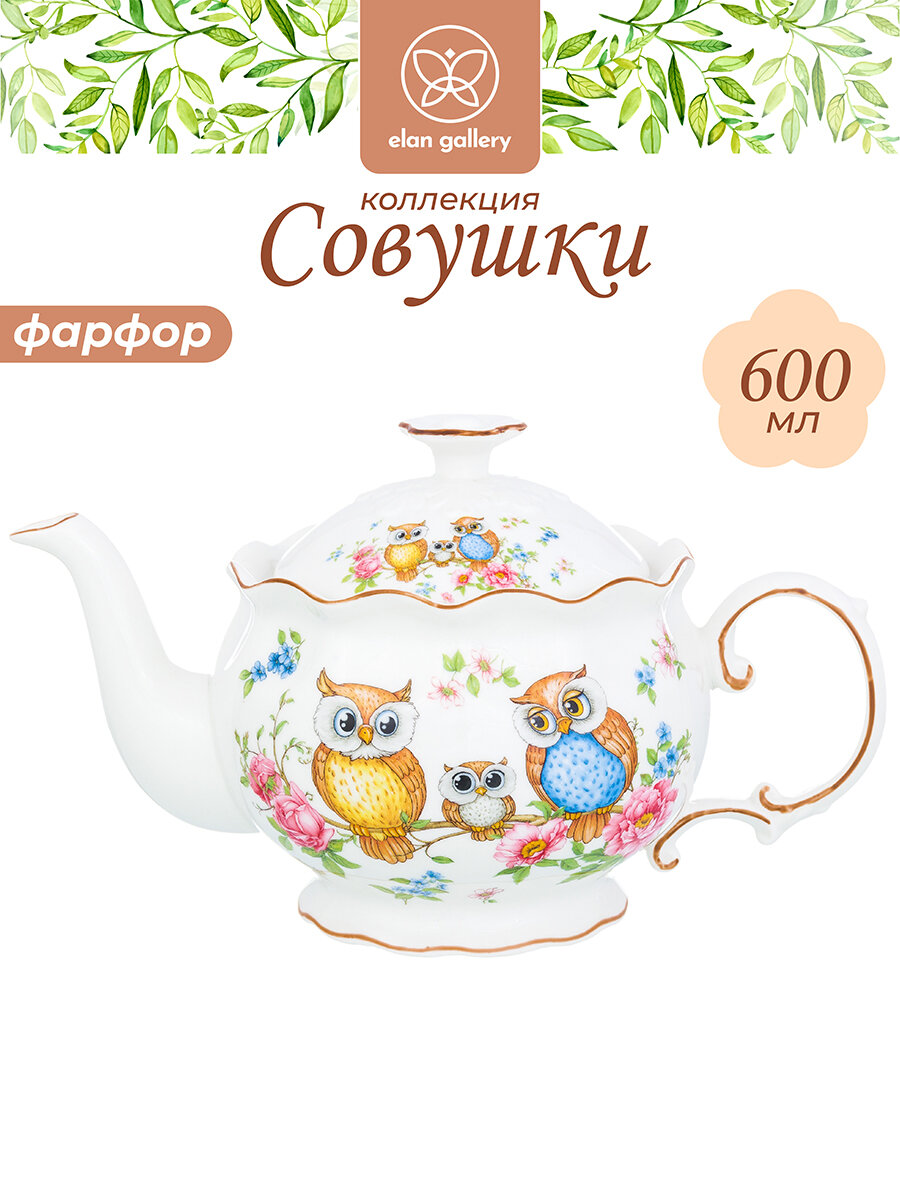 Чайник заварочный 600 мл Elan Gallery Совушки 22х125х13 см фарфор