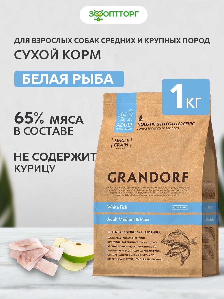 Сухой корм Grandorf White Fish для взрослых собак средних и крупных пород Белая рыба, 1 кг.
