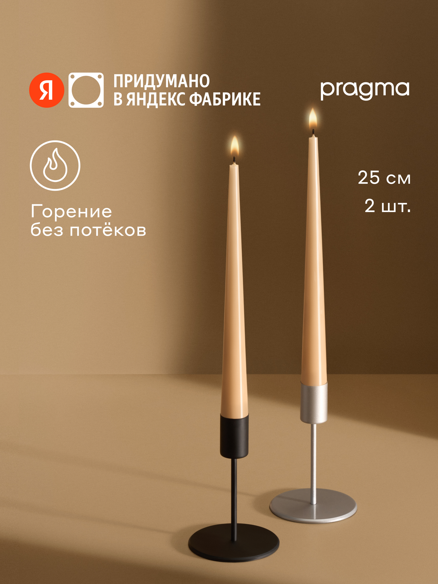 Набор свечей Pragma Luola 25 см. 2 шт в упаковке, пшеничный бежевый