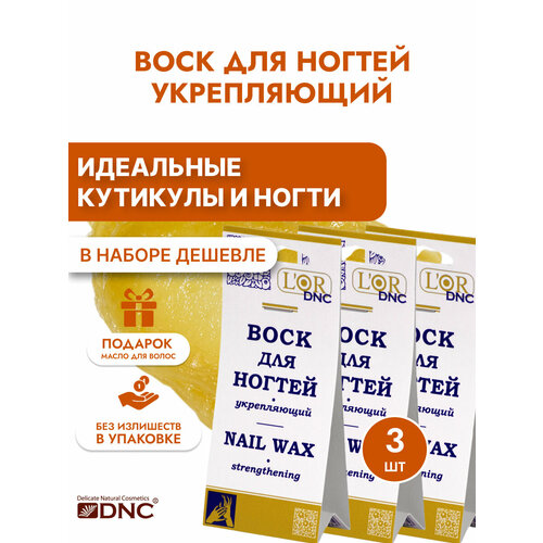фото Воск для ногтей l'or укрепляющий dnc