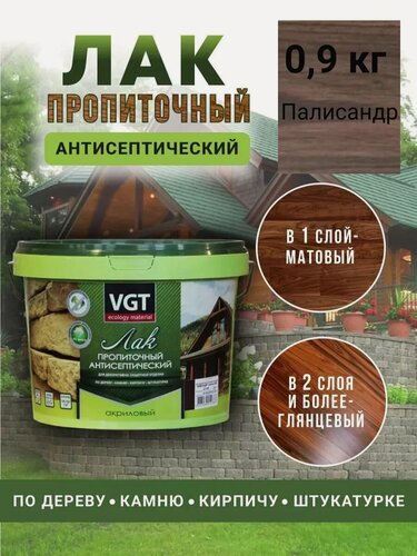 Изображение товара Лак для дерева матовый акриловый 0,9кг