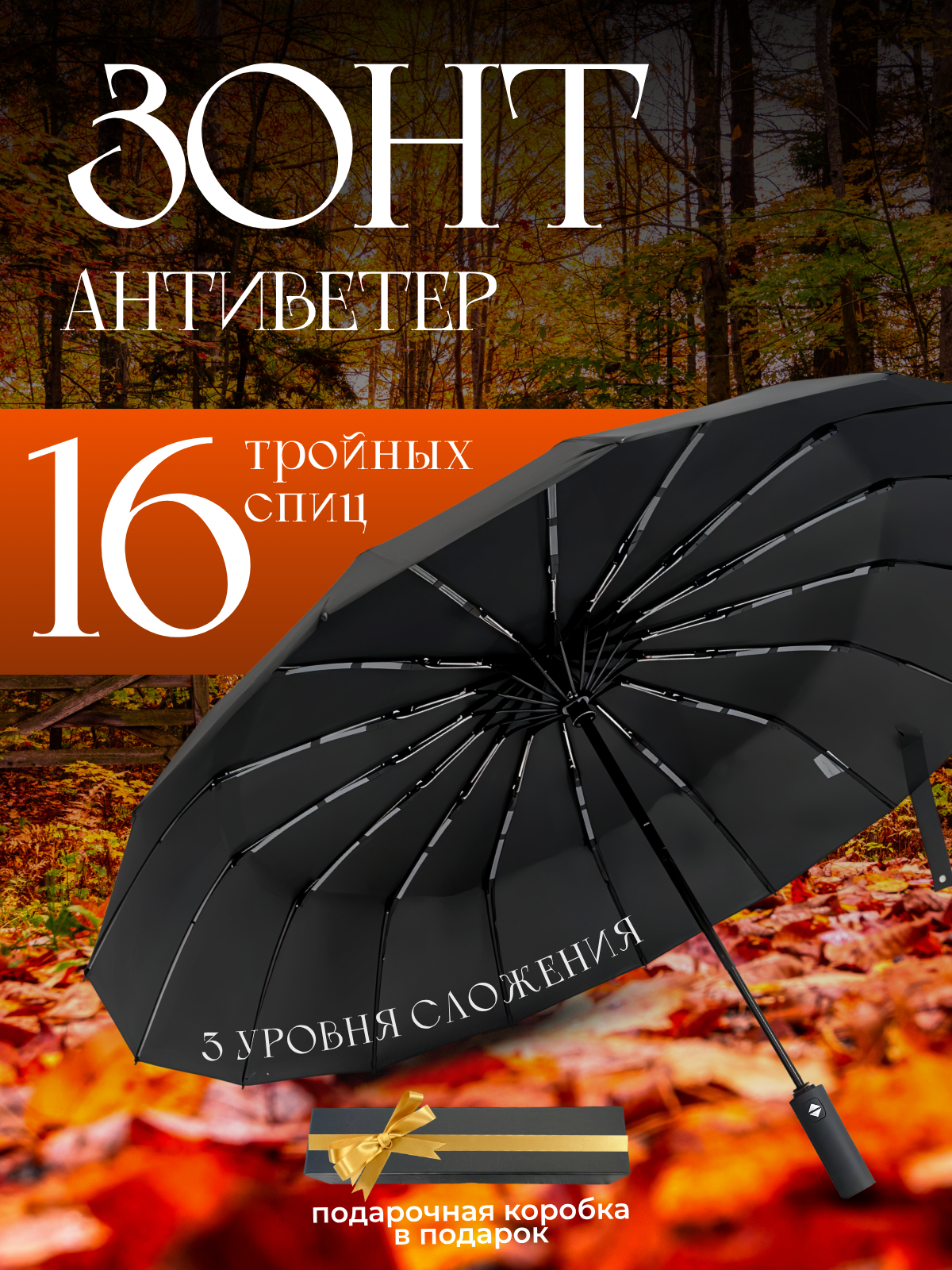 Смарт-зонт , черный