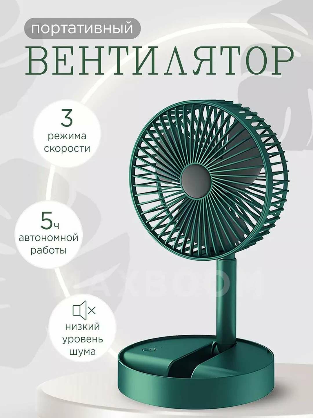 Мини-вентилятор настольный и ручной , USB-питание, 3-7Вт, пластик