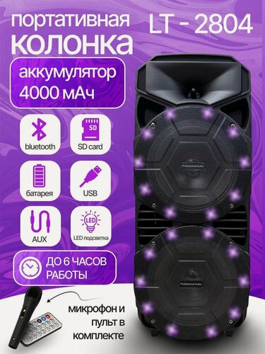 Изображение товара Переносная колонка акустическая система с микрофоном