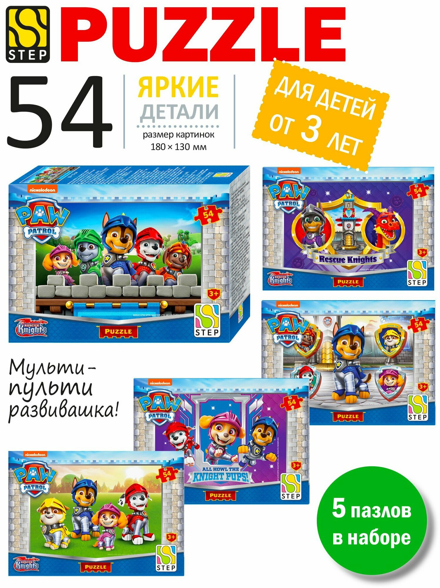 Пазлы для малышей. Набор 5 в 1 Щенячий патруль, для ребенка от 3 лет. Step Puzzle. Игрушка для девочки. Игрушка для мальчика. Подарок.