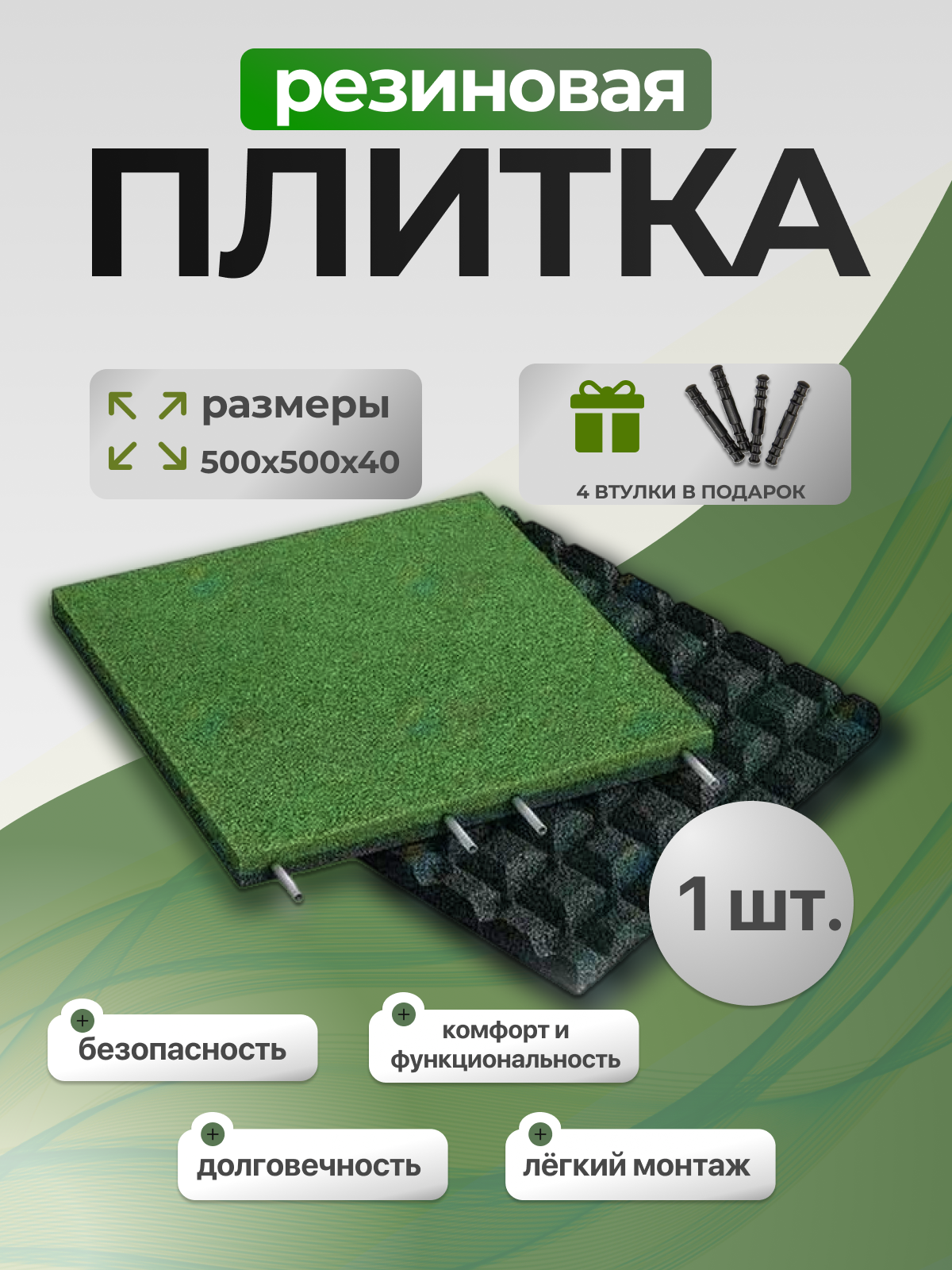 Резиновая плитка 500х500х40 / Напольное покрытие