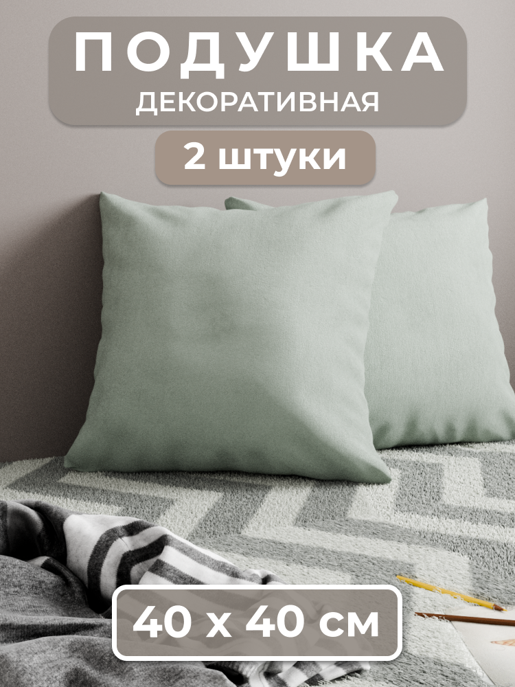 Подушка YORCOM 40х40см 2шт. наполнитель-мягкий сентипон