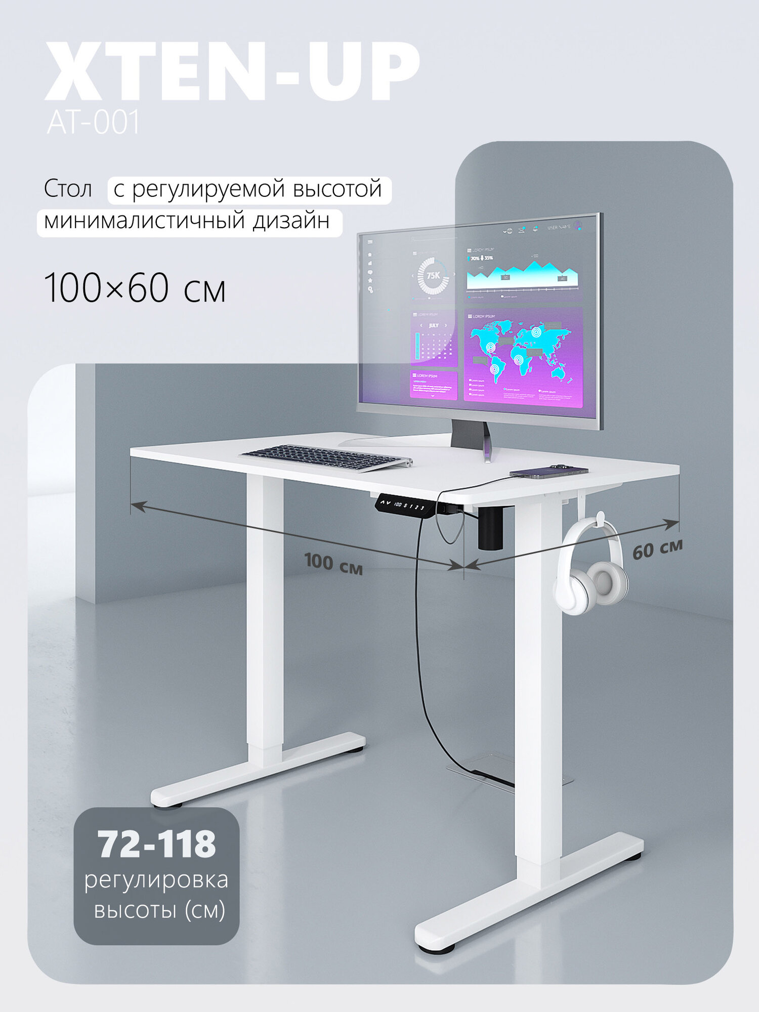 Компьютерный игровой стол с регулировкой высоты, электроприводом AT-001, ЛДСП, металл, белый, 100х60х73/118 USB порт