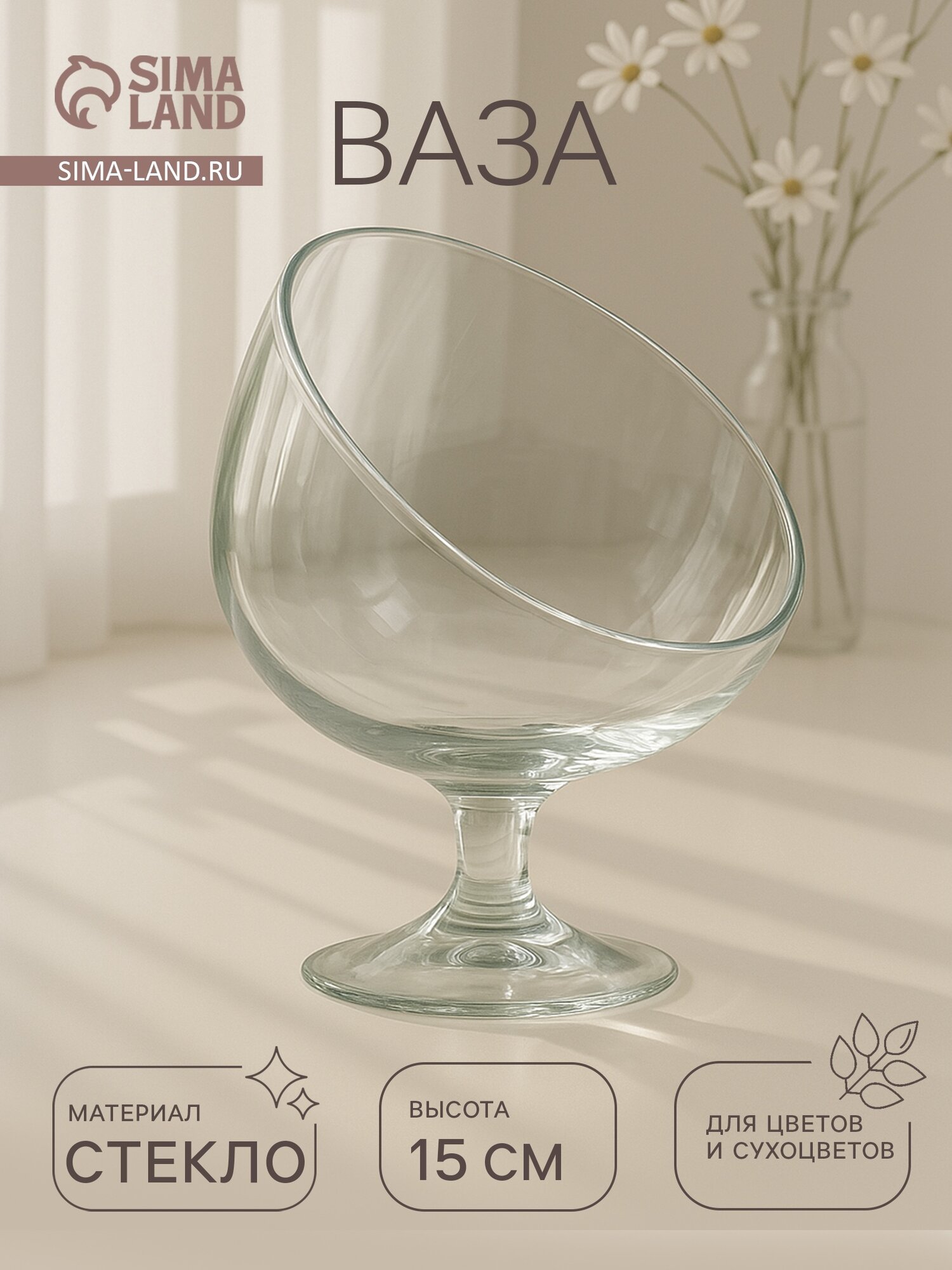 Ваза «Анабель» бренди с косым резом d=10×12 см h=15.5 см стекло прозрачная