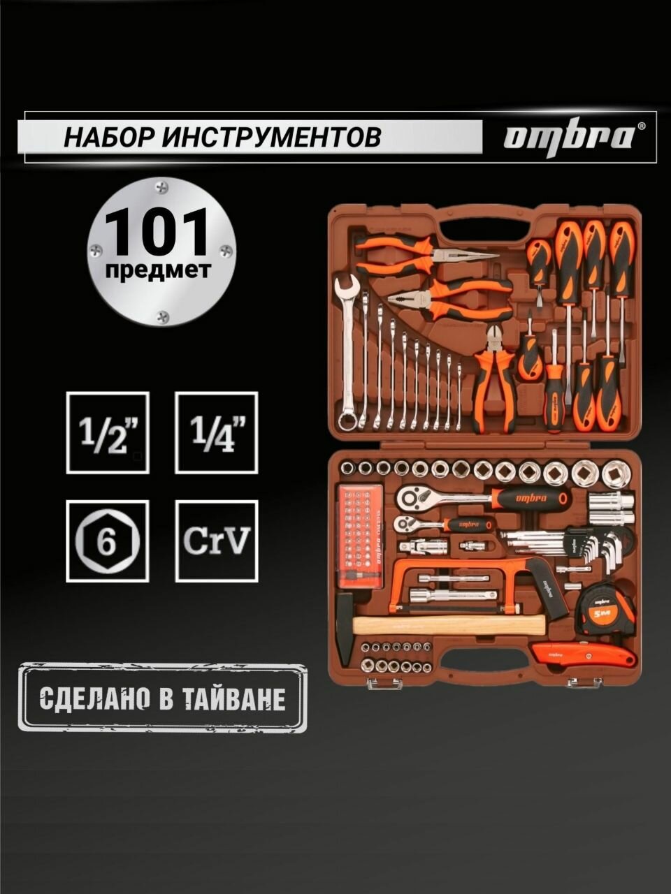 Набор инструментов для автомобиля и дома 1/4