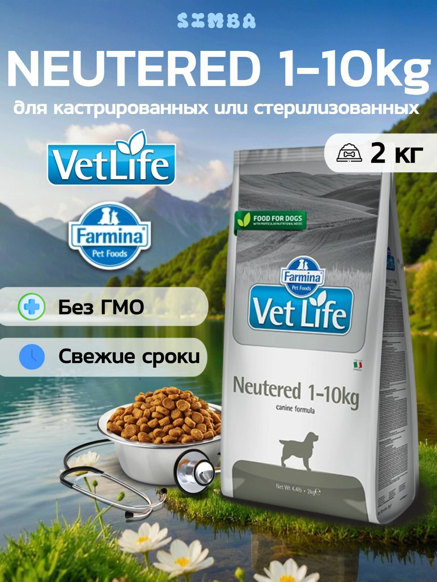 Сухой корм Farmina Фармина Vet Life Neutered 1-10 кг Dog - 2 кг