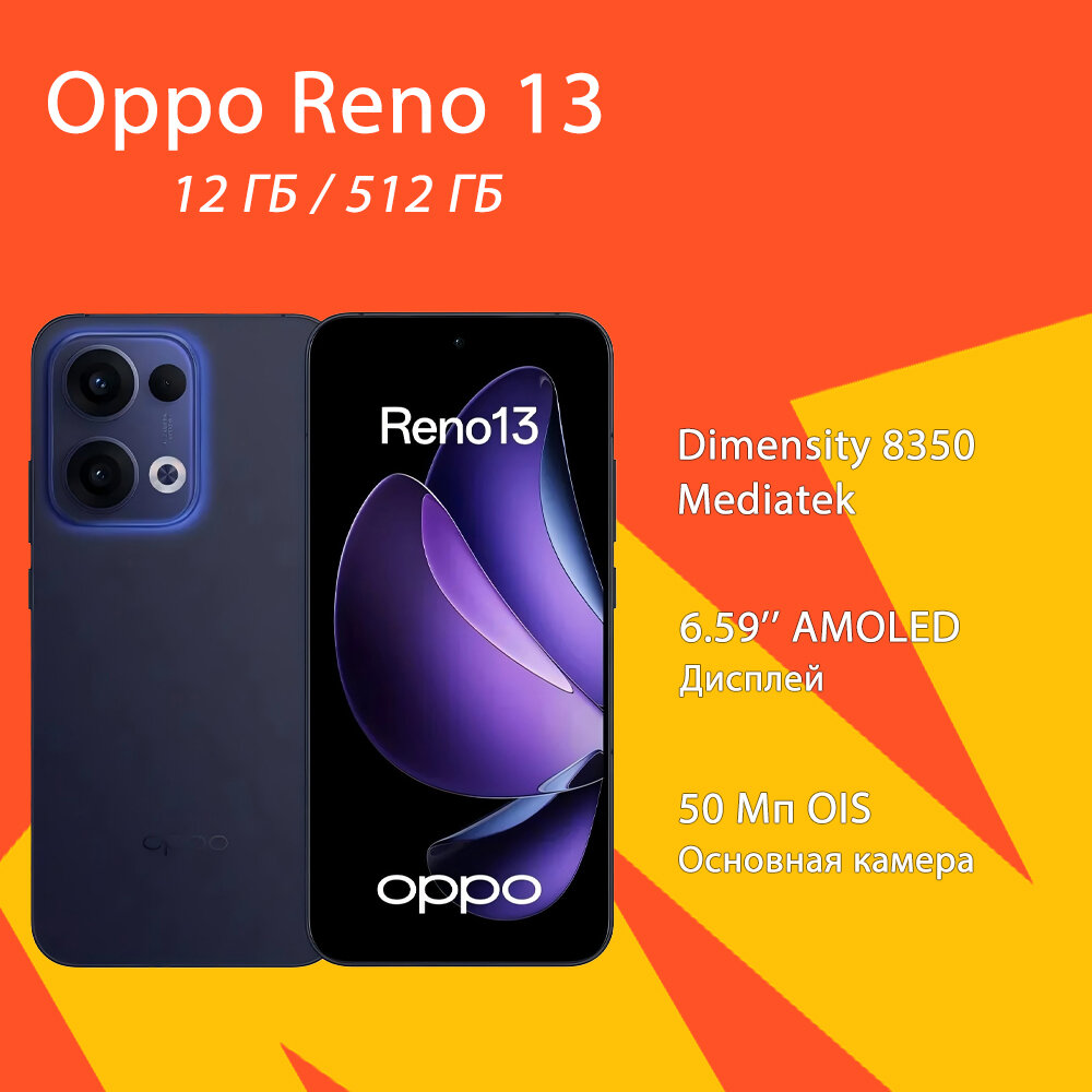 Смартфон OPPO Reno13 5G, 6.59", 12/512 Гб, Dual nano sim, синий
