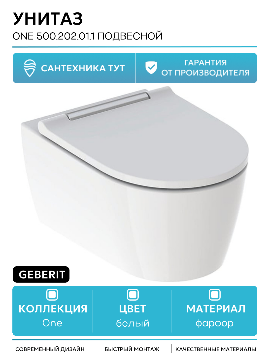 Унитаз Geberit One 500.202.01.1 подвесной с сиденьем Микролифт