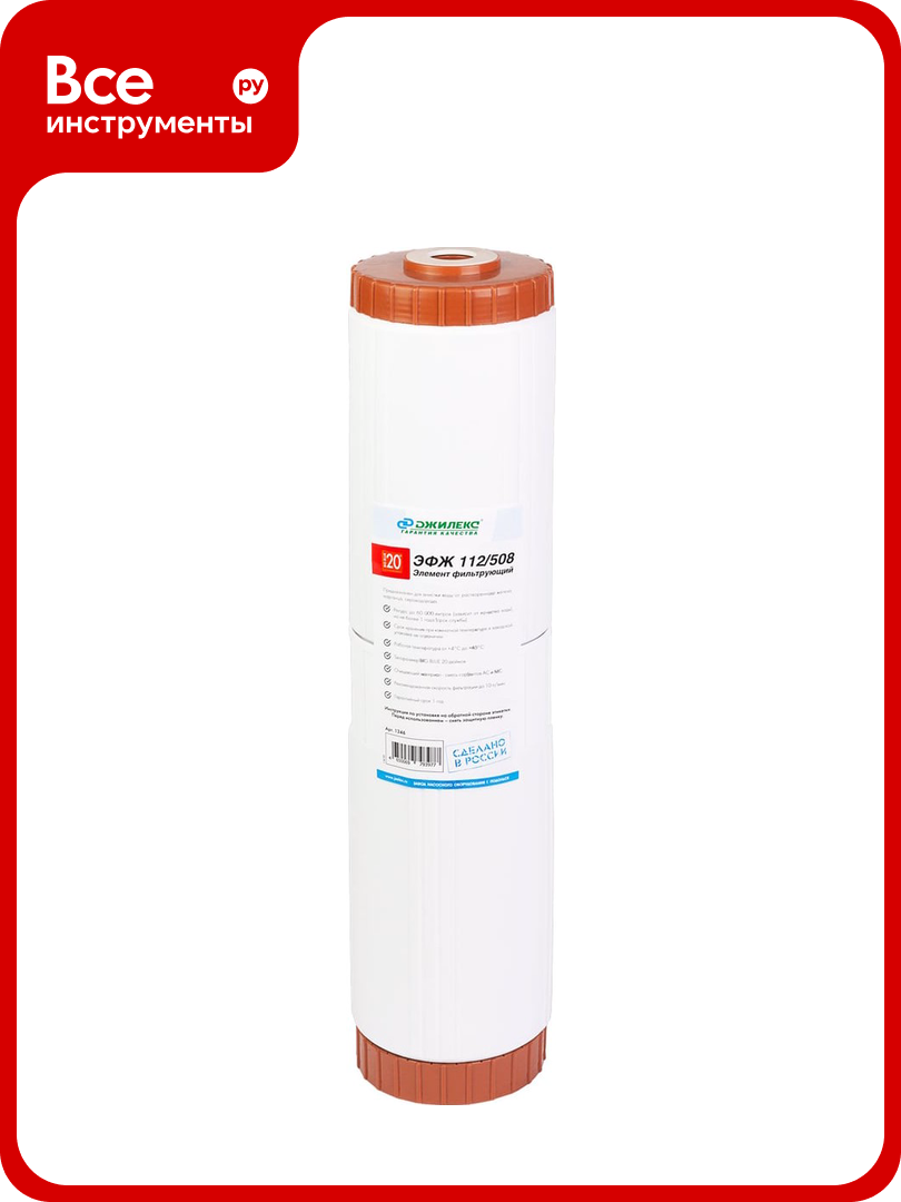 Картридж Джилекс ЭФЖ 112/508 20 ББ 1346