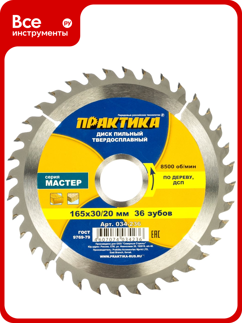 Диск пильный по дереву (165х30/20 мм; Z36) ПРАКТИКА 034-236