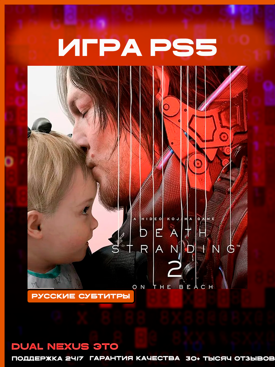 Игра DEATH STRANDING 2 ON THE BEACH PS5 PS5 Pro (без ВПН)