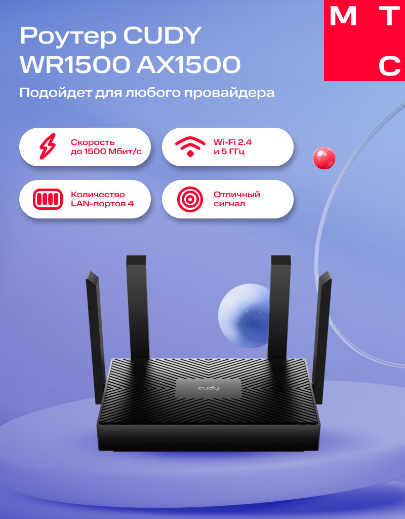 Роутер Cudy WR1500 AX1500 функции линии связи MU-MIMO и OFDMA Wi-Fi 6 черный